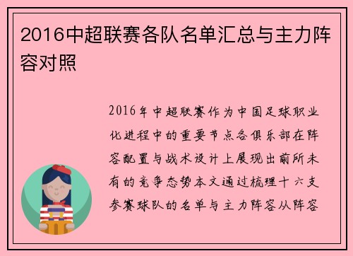 2016中超联赛各队名单汇总与主力阵容对照