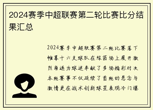 2024赛季中超联赛第二轮比赛比分结果汇总
