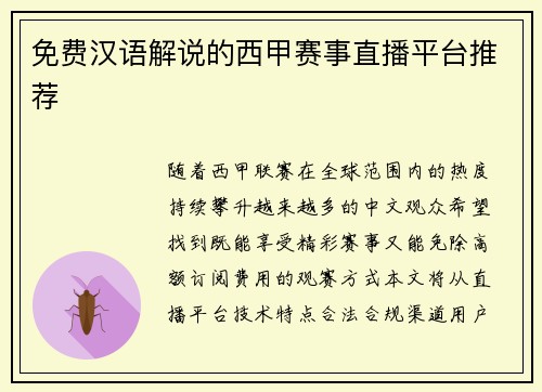 免费汉语解说的西甲赛事直播平台推荐
