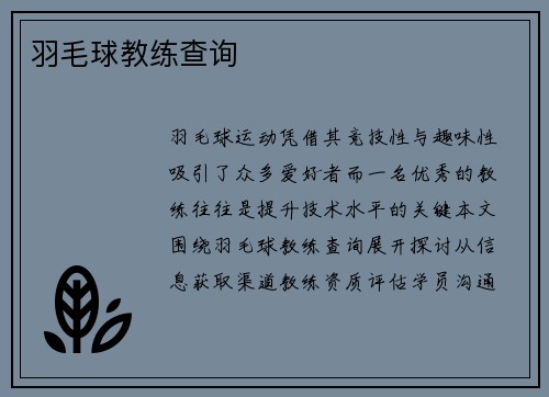 羽毛球教练查询
