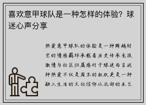 喜欢意甲球队是一种怎样的体验？球迷心声分享